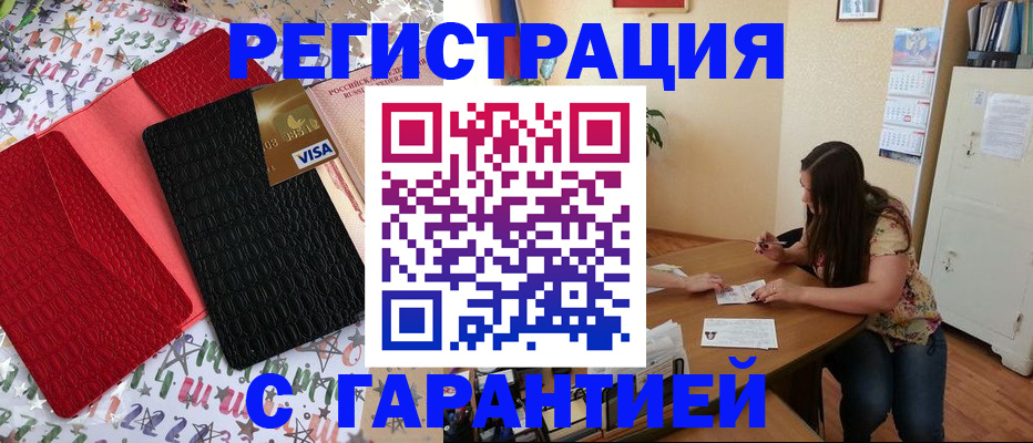 прописка гарантия в Югорске